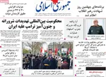 صفحات نخست روزنامه‌های سه‌شنبه ۱۸ فروردین ۱۴۰۵