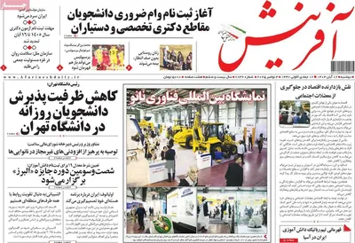 صفحه نخست روزنامه‌های ‌دوشنبه ۱۲ آبان ۱۴۰۴