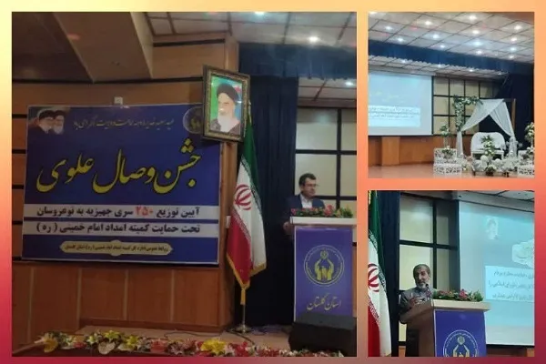 توزیع ۲۵۰ سری جهیزیه به نوعروسان کمیته امداد گلستان