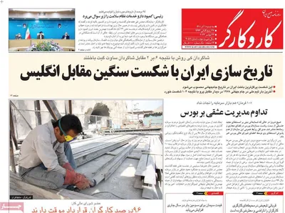 روزنامه کاروکارگر