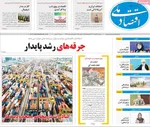 صفحه نخست روزنامه‌های ‌سه‌شنبه ۱۳ آبان ۱۴۰۴