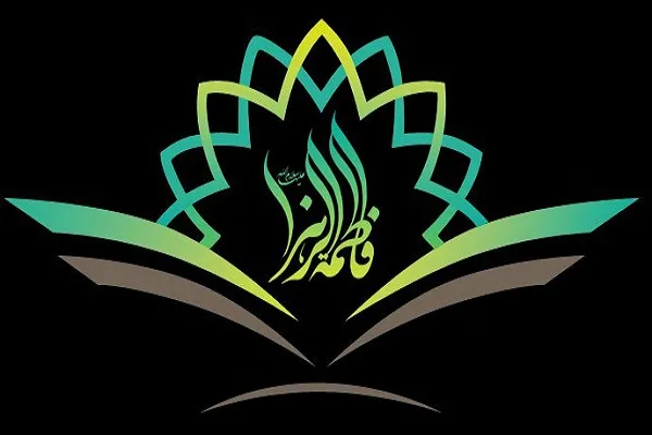 فعالیت‌های ترم پاییز موسسه قرآن و عترت فاطمة الزهرا(س) کرمان