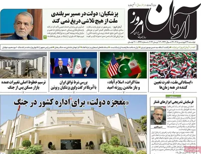 صفحات نخست روزنامه‌های دوشنبه ۲۴ فروردین ۱۴۰۵