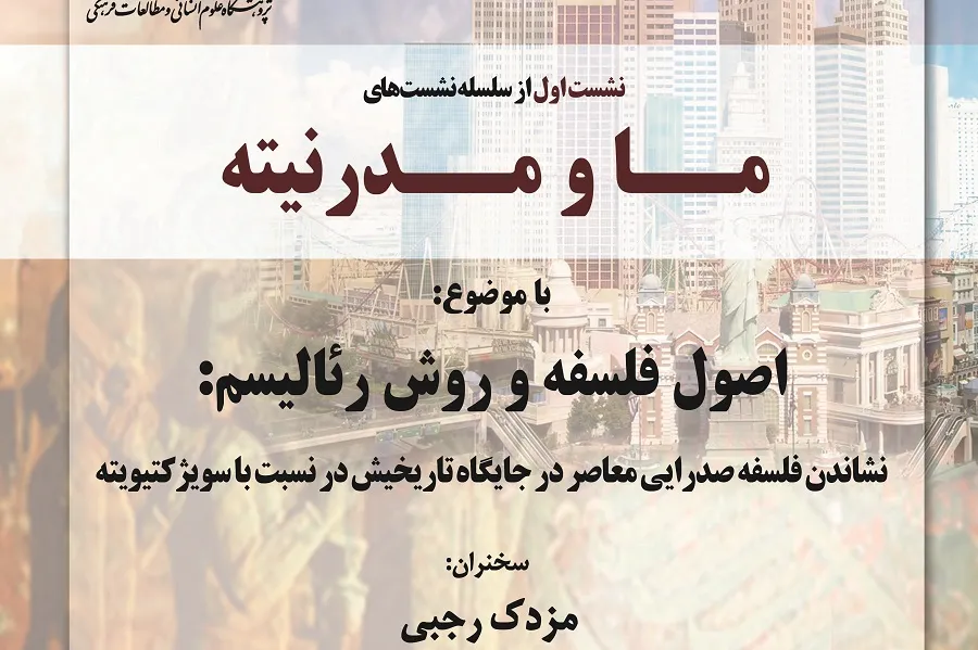نسبت فلسفه صدرایی معاصر با سوبژکتیویته بررسی می‌‎شود