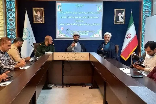 نشست شورای ستایشگری و شبکه هیئت‌های مذهبی گلستان برگزار شد