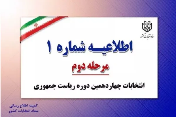 شرکت در انتخابات با کارت‌های ملی‌ قدیمی امکان‌پذیر نیست