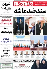 صفحه نخست روزنامه‌های سه‌شنبه ۱۱ شهریور ۱۴۰۴
