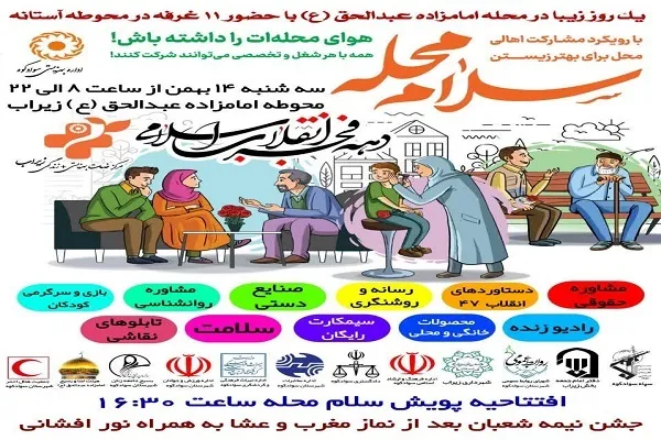 پویش «سلام محله» در آمل برگزار می‌شود