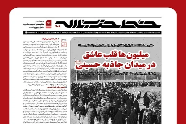 خط حزب‌الله ۴۰۹ | میلیون‌ها قلب عاشق در میدان جاذبه حسینی(ع)