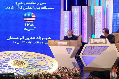 سومین شب سی‌وهفتمین دوره مسابقات بین‌المللی قرآن ایران
