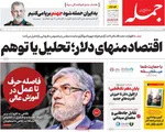 صفحه نخست روزنامه‌های چهارشنبه ۳۰ مهر ۱۴۰۴