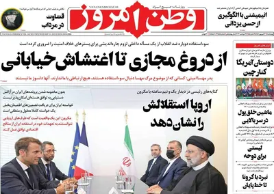 روزنامه وطن امروز