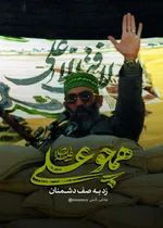 رهبر شهید ایران