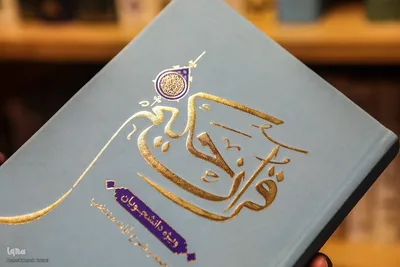 مرکز طبع و نشر قرآن کریم