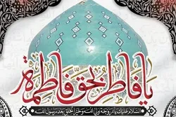 Bibi Fatima Zahra SA katika Qur’ani Tukufu