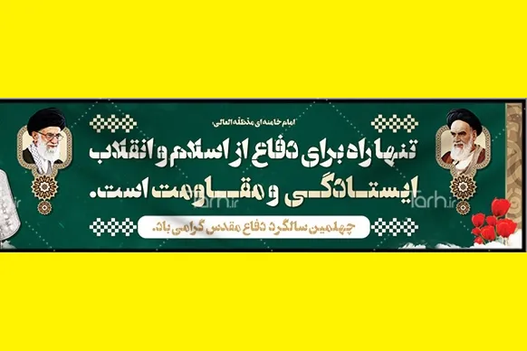 بررسی نقش زنان طی دوران دفاع مقدس در متروی تهران
