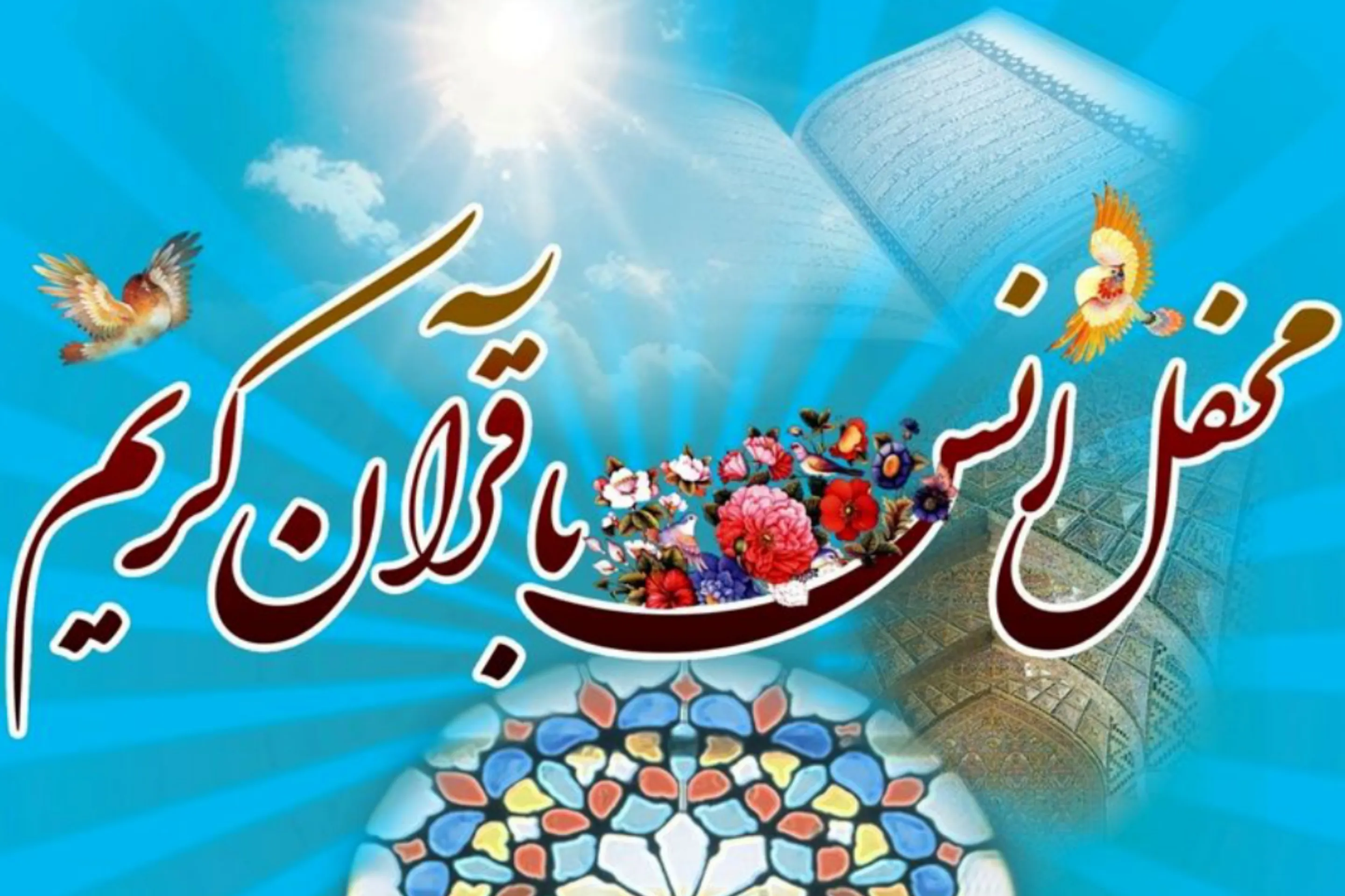 ۴ محفل قرآنی در مساجد لواسان برپا می‌شود