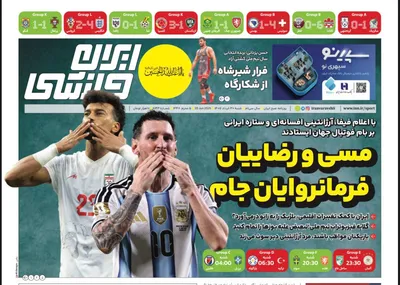 صفحات نخست روزنامه‌های چهارشنبه ۲۷ خرداد ۱۴۰۵