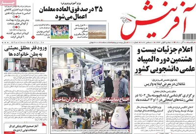 روزنامه آفرینش