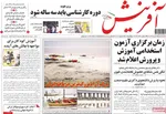 صفحه نخست روزنامه‌های سه‌شنبه ۷ مرداد ۱۴۰۴