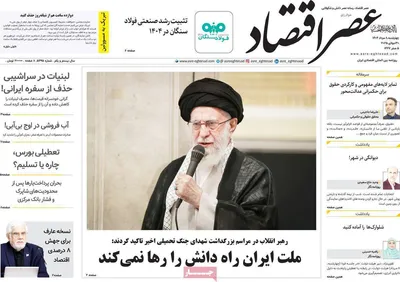 صفحه نخست روزنامه‌های چهارشنبه ۸ مرداد ۱۴۰۴