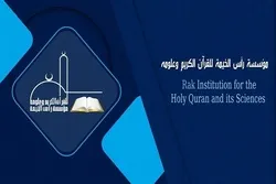 Fin de la 27e édition d’un cours de mémorisation du Saint Coran à Ras el Khaïmah