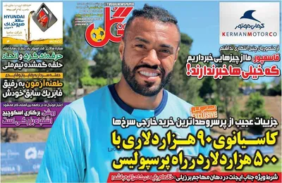 روزنامه گل