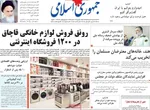 روزنامه جمهوری اسلامی