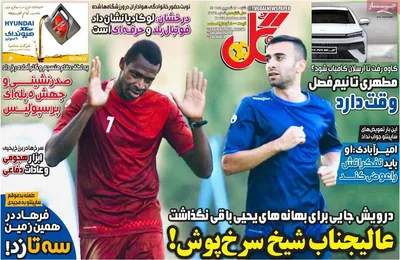 روزنامه گل