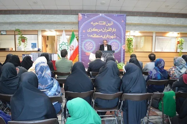 آغاز فعالیت مجدد دارالقرآن مرکزی شهرداری منطقه ۱۰ تهران