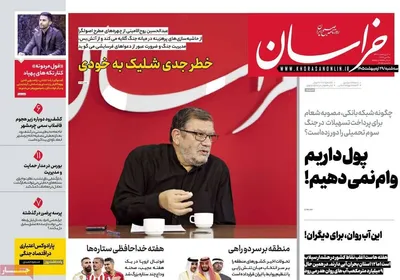 صفحات نخست روزنامه‌های سه‌شنبه ۲۹ اردیبهشت ۱۴۰۵