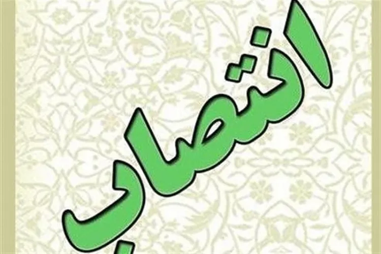 مدیرکل بنیاد حفظ آثار دفاع مقدس کرمانشاه معرفی شد
