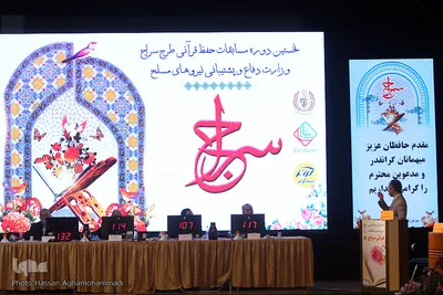 مرحله فینال اولین دوره مسابقات حفظ قرآن«سراج» ودجا