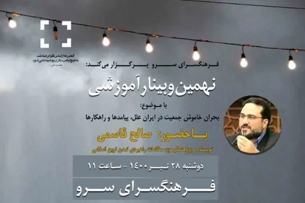 نگاهی متفاوت به بحران خاموش جمعیت در ایران