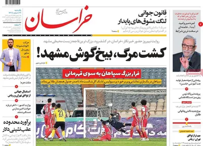 روزنامه خراسان