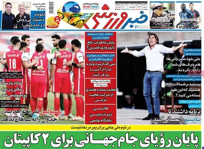 روزنامه خبرورزشی