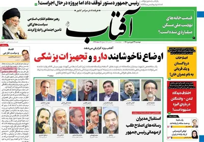 روزنامه آفتاب یزد