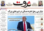 صفحه نخست روزنامه‌های دوشنبه ۲۷ مرداد ۱۴۰۴
