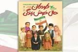 اعلام برنامه نشست‌های تخصصی هفته ملی کودک