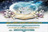 برگزاری مسابقه «آیات علوی، تجلی رجبی» ویژه دانشگاهیان دانشگاه قم