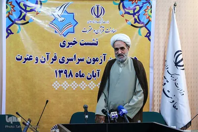 نشست خبری هجدهمین دوره آزمون سراسری قرآن و عترت