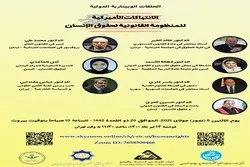 Webinaire international sur les violations des droits de l'homme aux États-Unis
