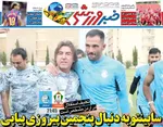 صفحه نخست روزنامه‌های ‌چهارشنبه ۱۴ آبان ۱۴۰۴
