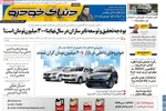 صفحه نخست روزنامه‌های یکشنبه ۳۰ شهریور ۱۴۰۴