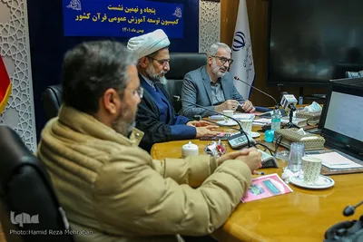 نشست کمیسیون توسعه آموزش عمومی قرآن کشور