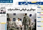 صفحات نخست روزنامه‌های ‌یکشنبه ۱۴ دی ۱۴۰۴