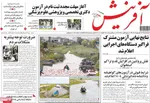 صفحه نخست روزنامه‌های یکشنبه ۲۳ شهریور ۱۴۰۴
