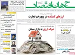 صفحات نخست روزنامه‌های ‌یکشنبه ۱۴ دی ۱۴۰۴
