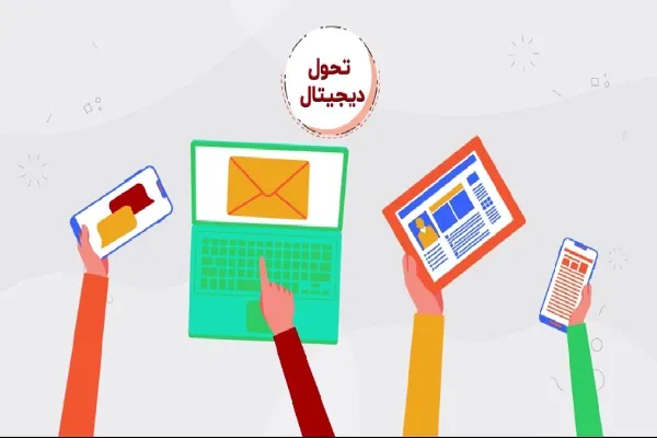 تحول دیجیتال؛ یک اتفاق فرهنگی و اجتماعی + فیلم