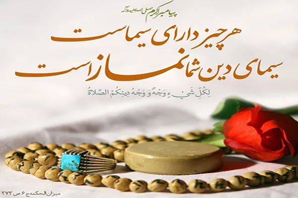 نماز با عمل صالح همراه باشد/ ضرورت حفظ روح از آفات اخلاقی